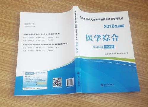 2020年四川成人高考医学类专业报名条件说明