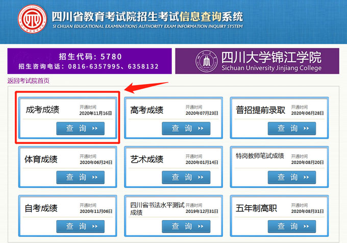 四川省2020年成人高考成绩将于16日17点开始查询