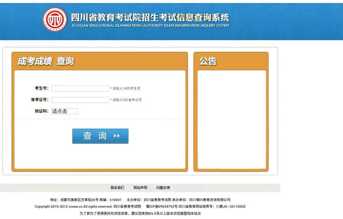 四川省2020年成人高考成绩将于16日17点开始查询