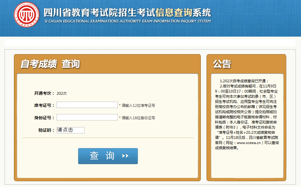 四川省202次自考成绩查询已开通
