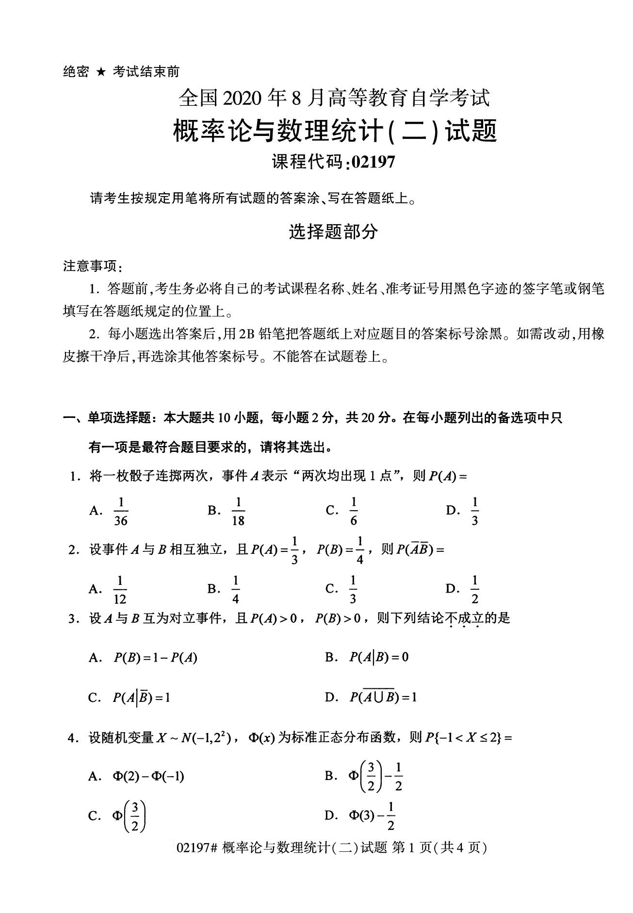 高等教育自学考试概率论与数理统计(二)试题课程代码:02197