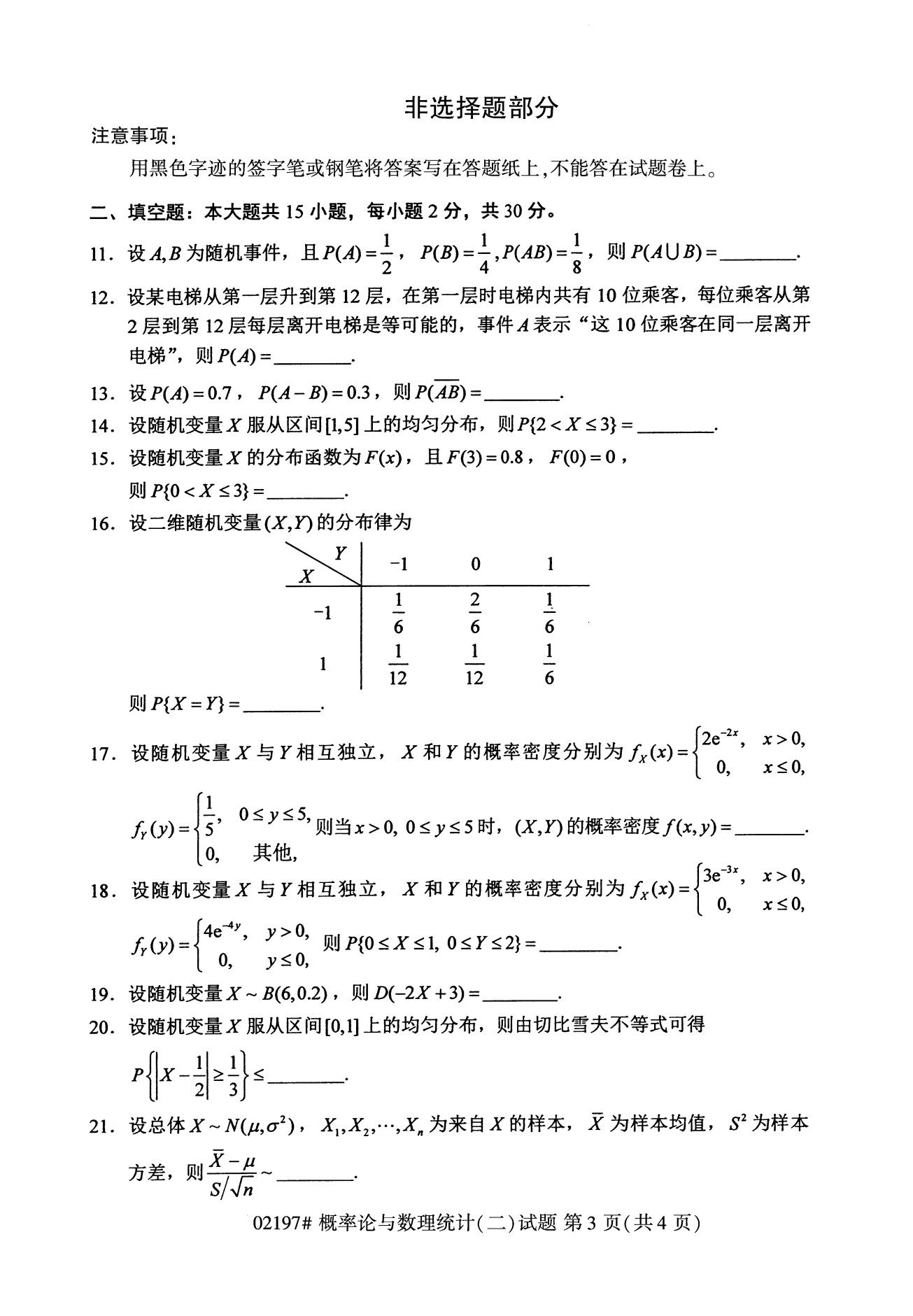 高等教育自学考试概率论与数理统计(二)试题课程代码:02197